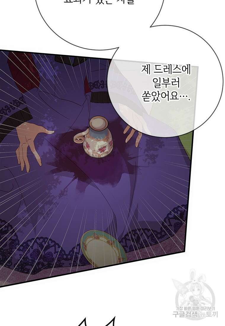 폭군의 순결을 빼앗아 버렸다 15화 47
