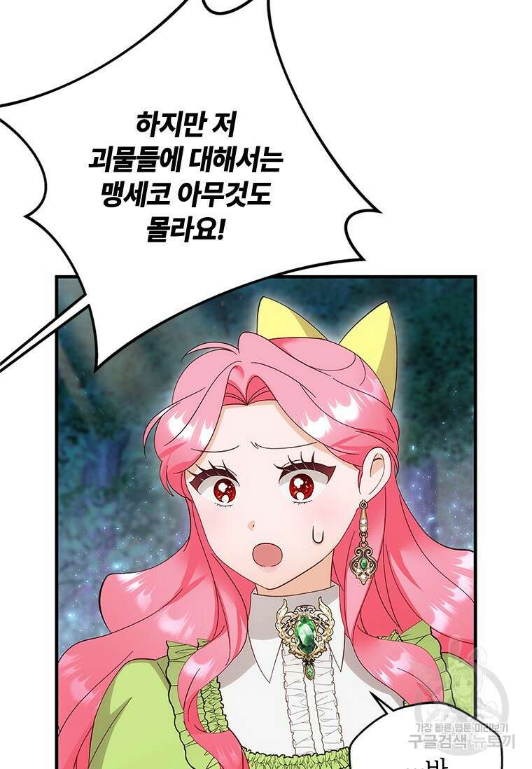 폭군의 순결을 빼앗아 버렸다 15화 48