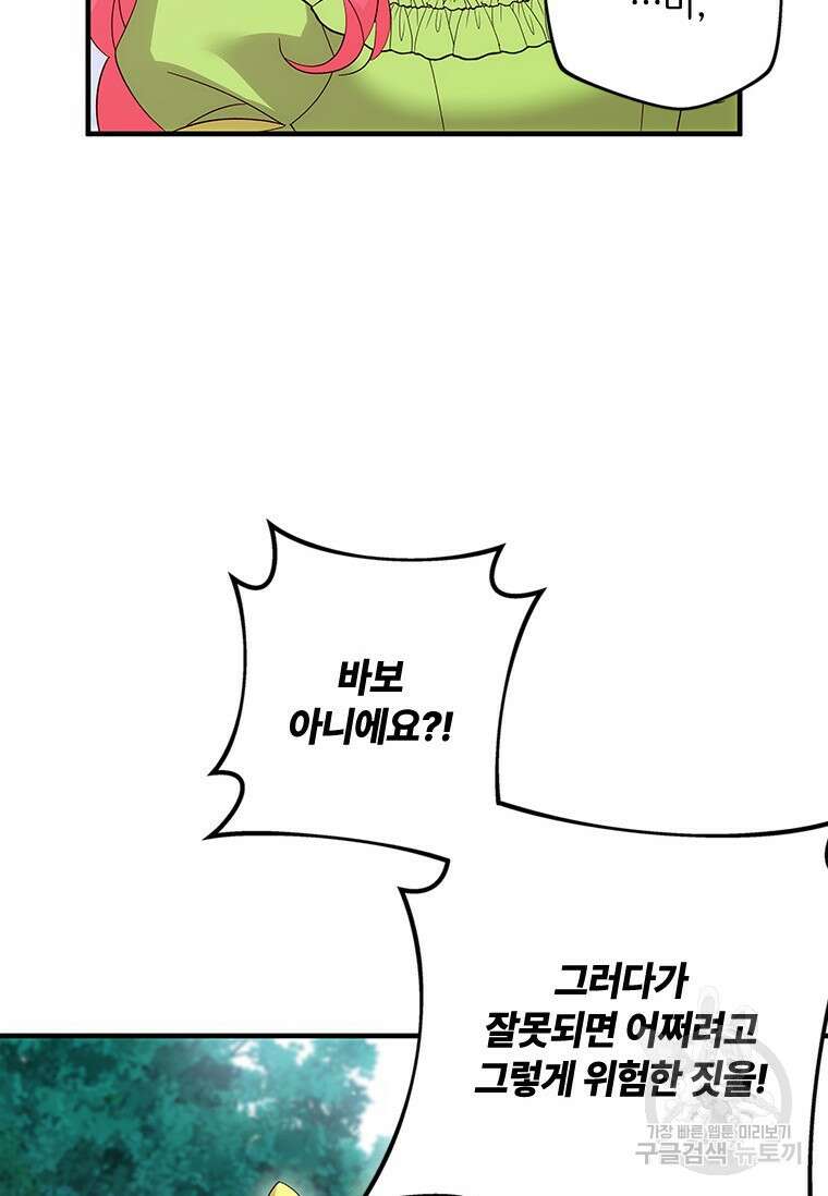 폭군의 순결을 빼앗아 버렸다 15화 49