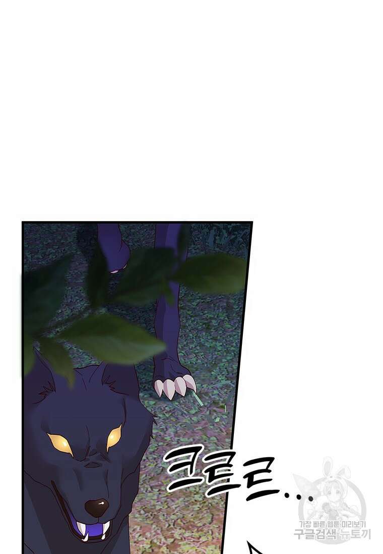 폭군의 순결을 빼앗아 버렸다 15화 51