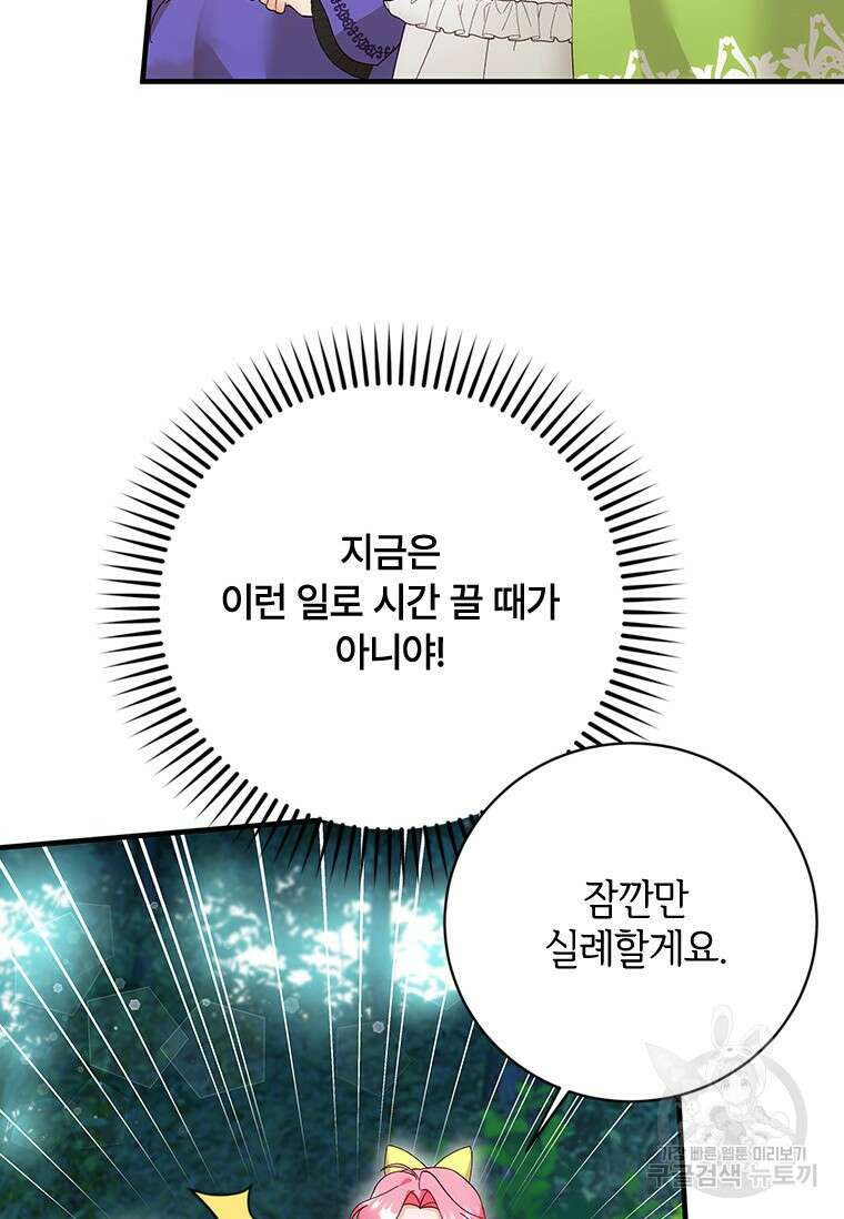 폭군의 순결을 빼앗아 버렸다 15화 53