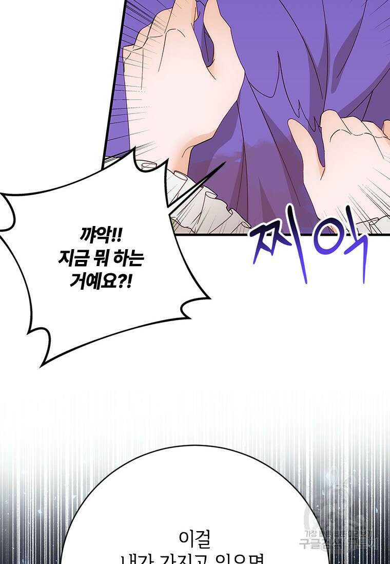 폭군의 순결을 빼앗아 버렸다 15화 55