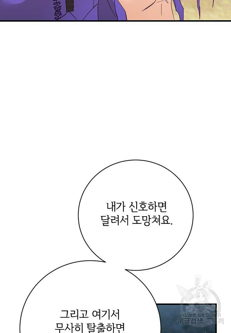 폭군의 순결을 빼앗아 버렸다 15화 57
