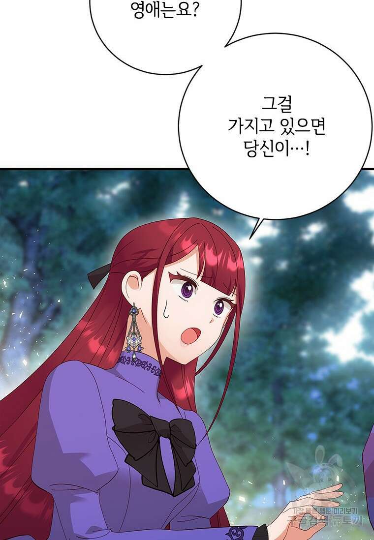 폭군의 순결을 빼앗아 버렸다 15화 59