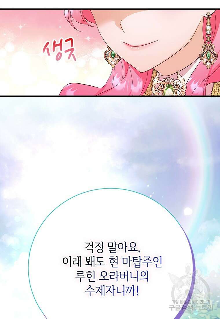 폭군의 순결을 빼앗아 버렸다 15화 61