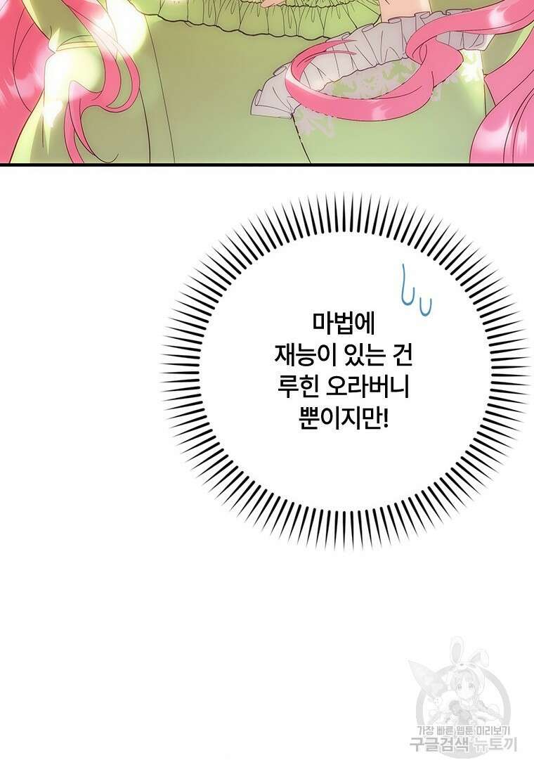 폭군의 순결을 빼앗아 버렸다 15화 63