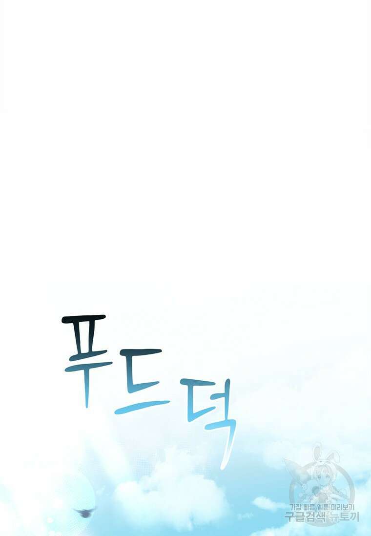 폭군의 순결을 빼앗아 버렸다 15화 70