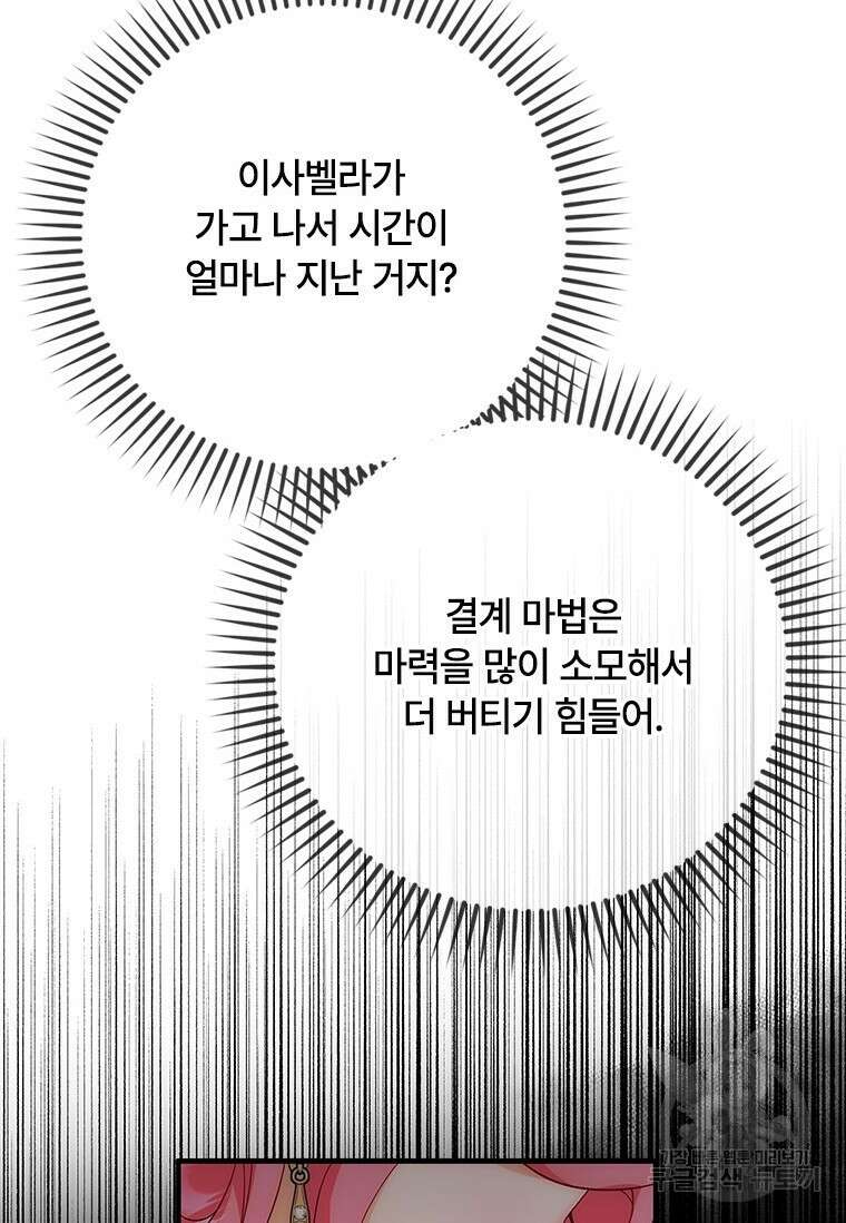 폭군의 순결을 빼앗아 버렸다 15화 77