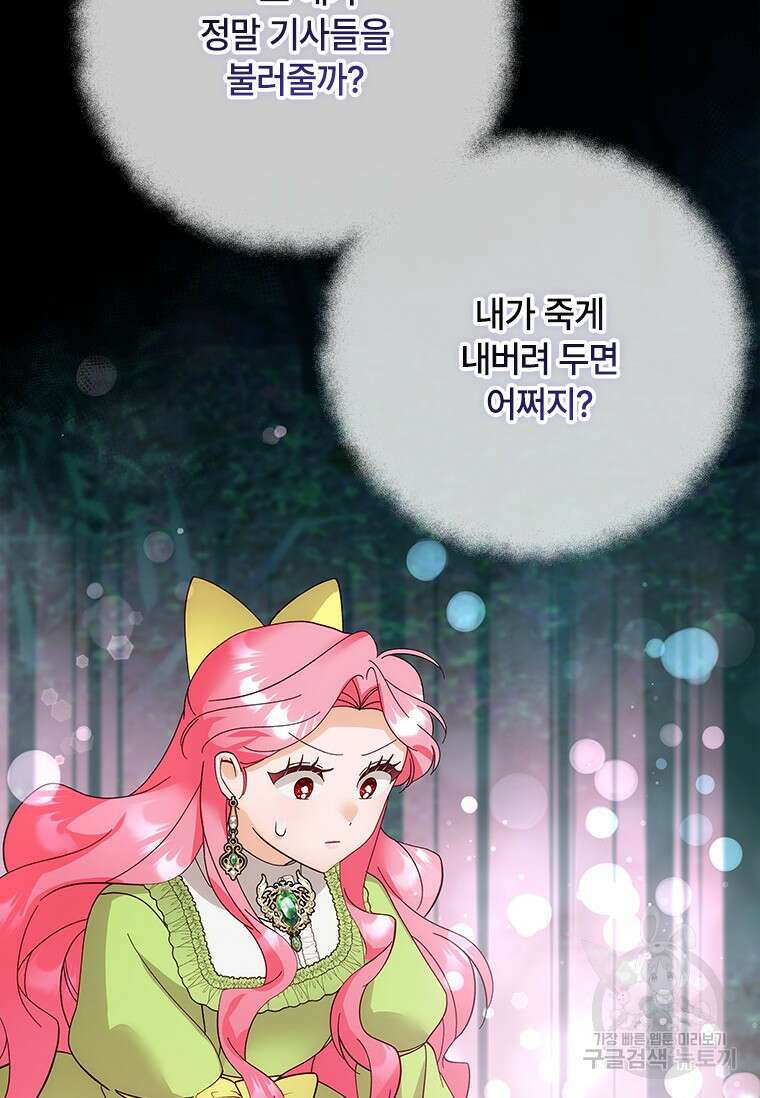 폭군의 순결을 빼앗아 버렸다 15화 79