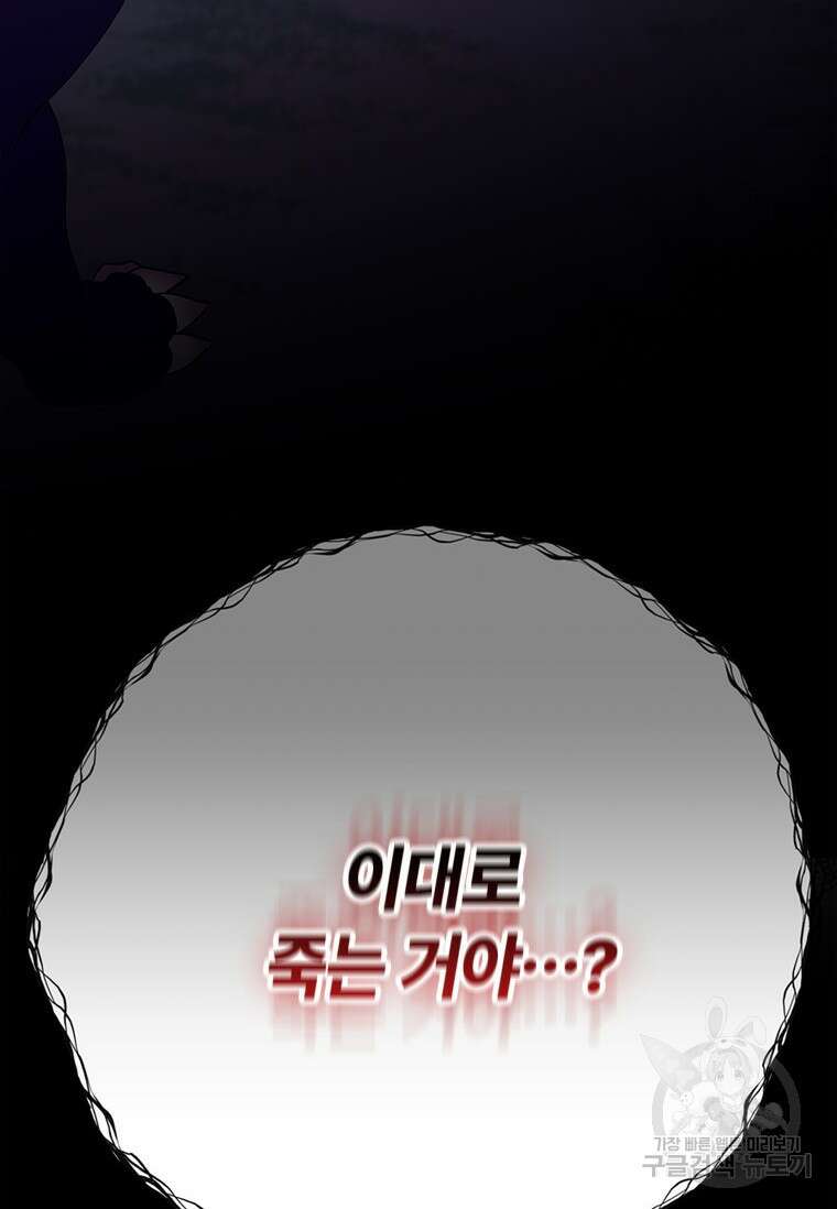 폭군의 순결을 빼앗아 버렸다 15화 82