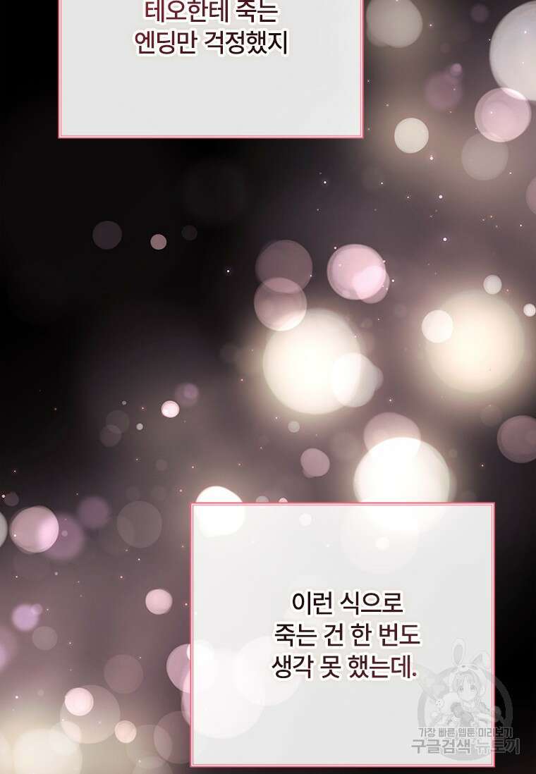 폭군의 순결을 빼앗아 버렸다 15화 85