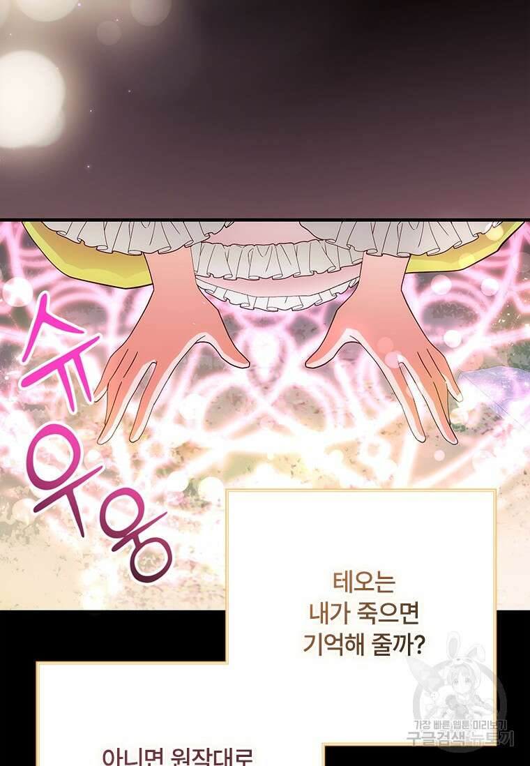 폭군의 순결을 빼앗아 버렸다 15화 86