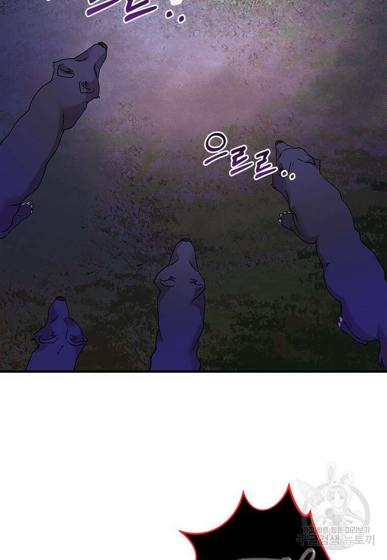 폭군의 순결을 빼앗아 버렸다 15화 90