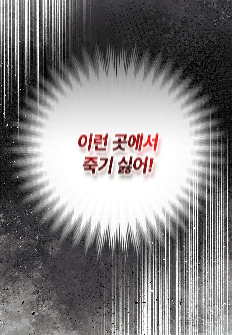 폭군의 순결을 빼앗아 버렸다 15화 93