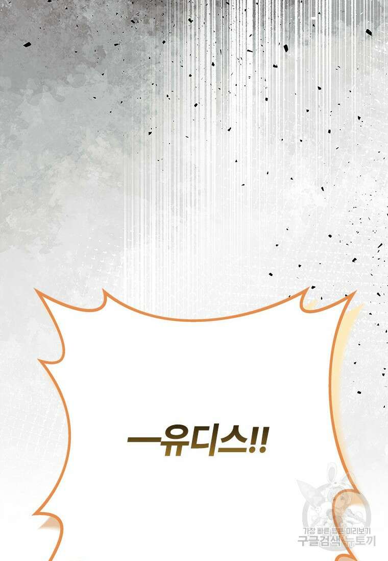 폭군의 순결을 빼앗아 버렸다 15화 94