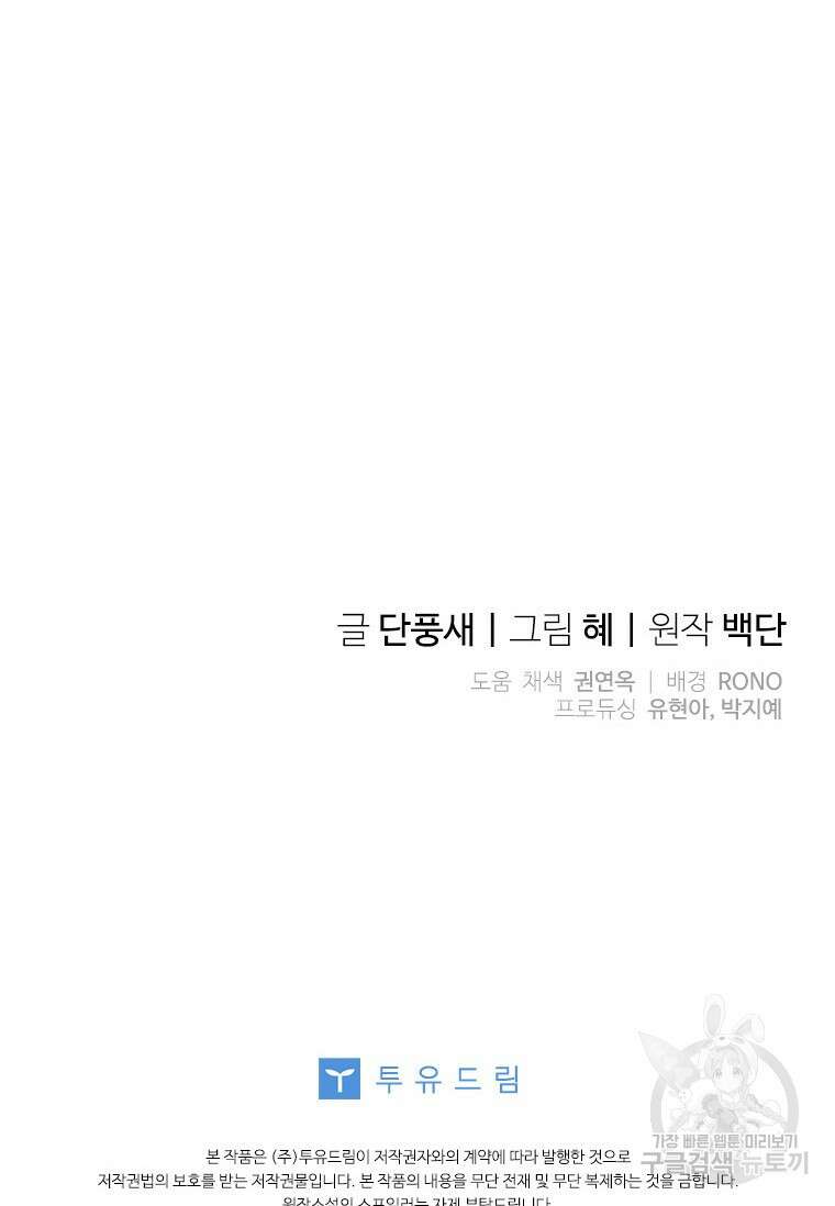 폭군의 순결을 빼앗아 버렸다 15화 100