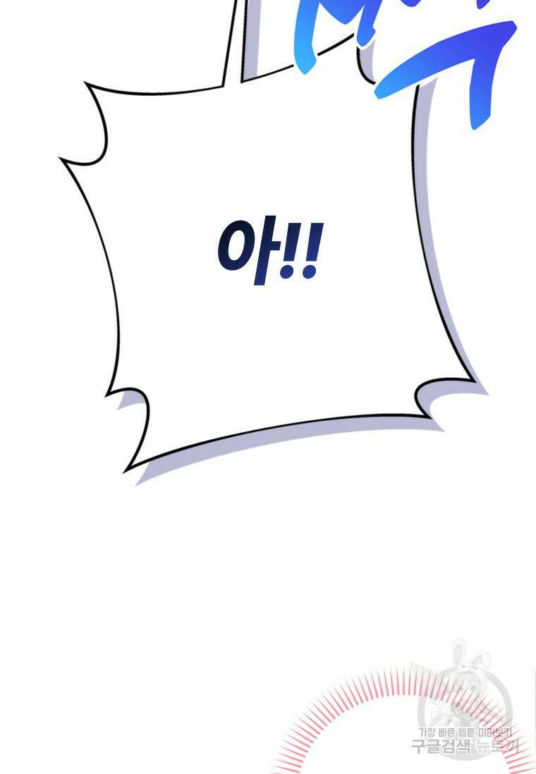 폭군의 순결을 빼앗아 버렸다 20화 4