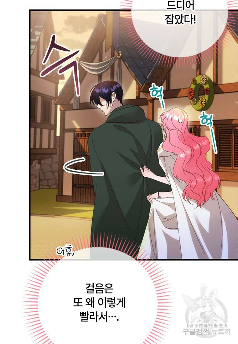 폭군의 순결을 빼앗아 버렸다 20화 5