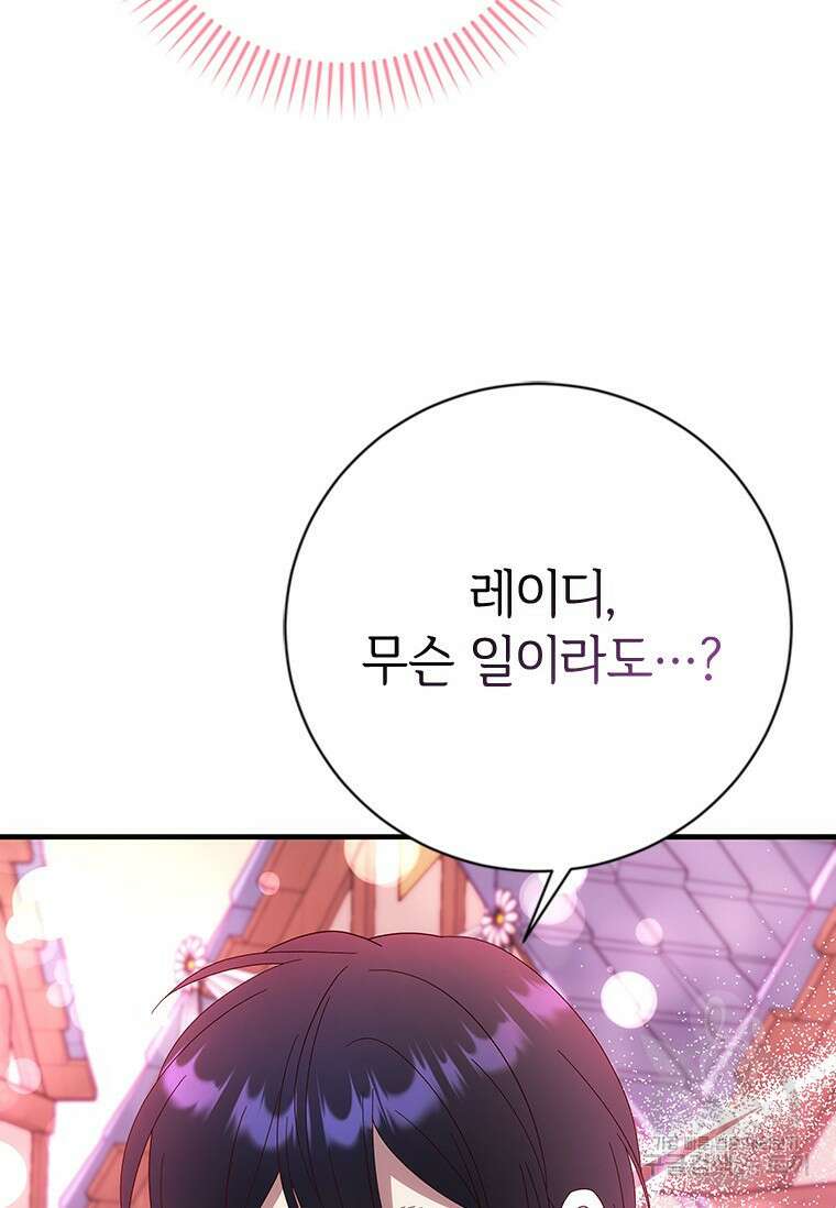 폭군의 순결을 빼앗아 버렸다 20화 6