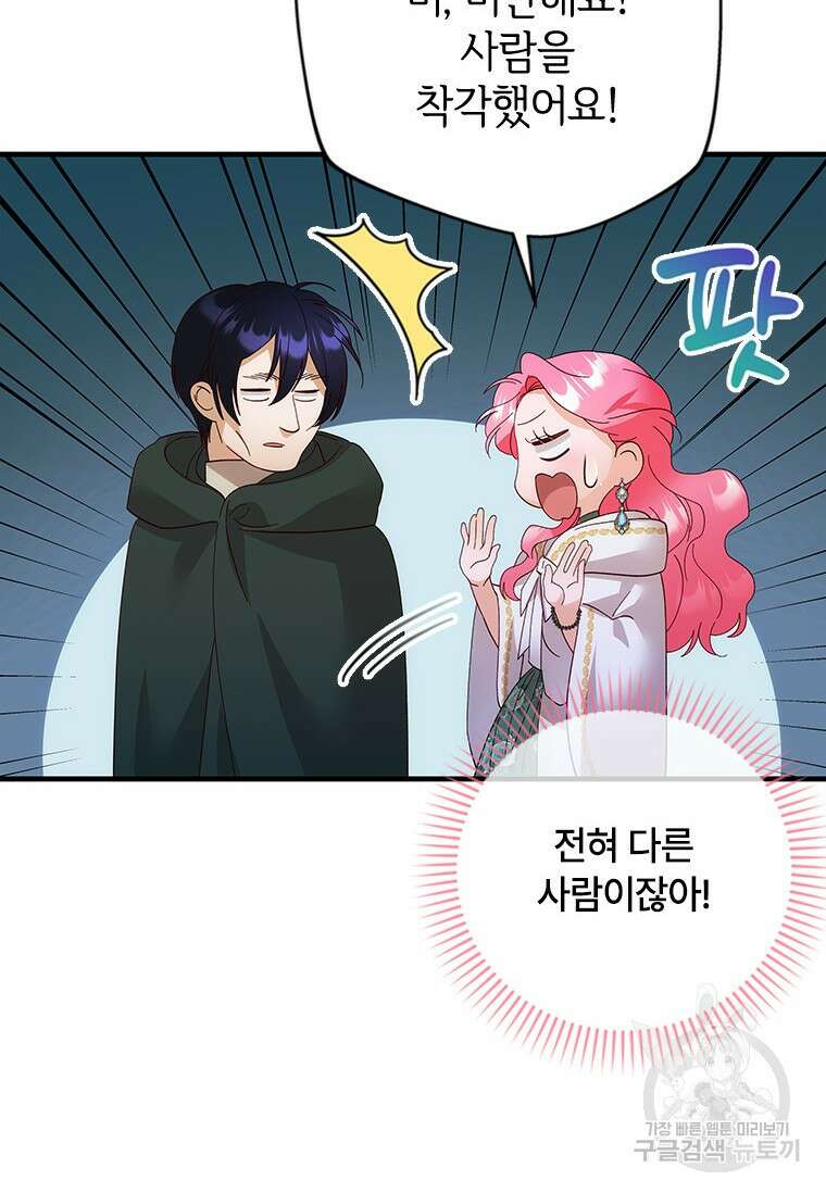 폭군의 순결을 빼앗아 버렸다 20화 9