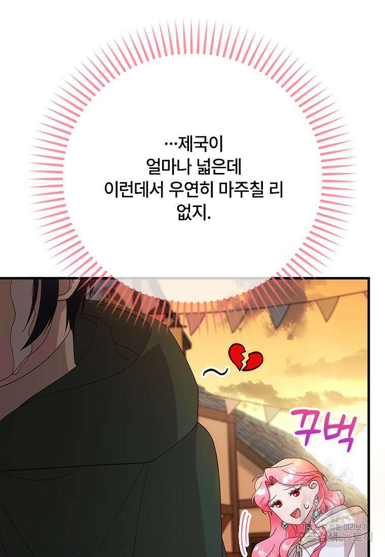 폭군의 순결을 빼앗아 버렸다 20화 10