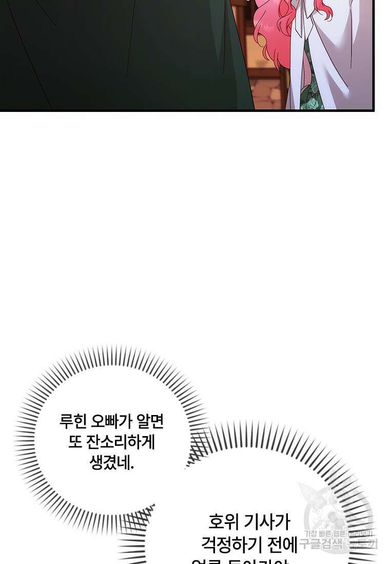 폭군의 순결을 빼앗아 버렸다 20화 11