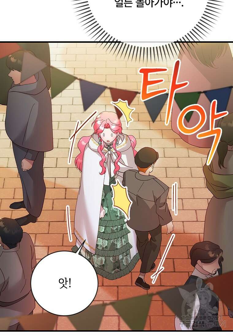 폭군의 순결을 빼앗아 버렸다 20화 12