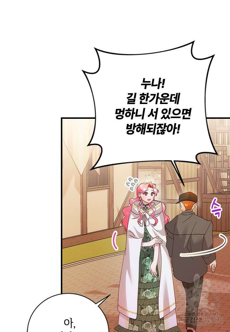 폭군의 순결을 빼앗아 버렸다 20화 13