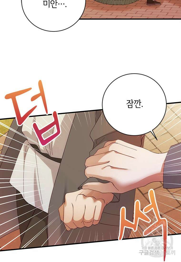 폭군의 순결을 빼앗아 버렸다 20화 14