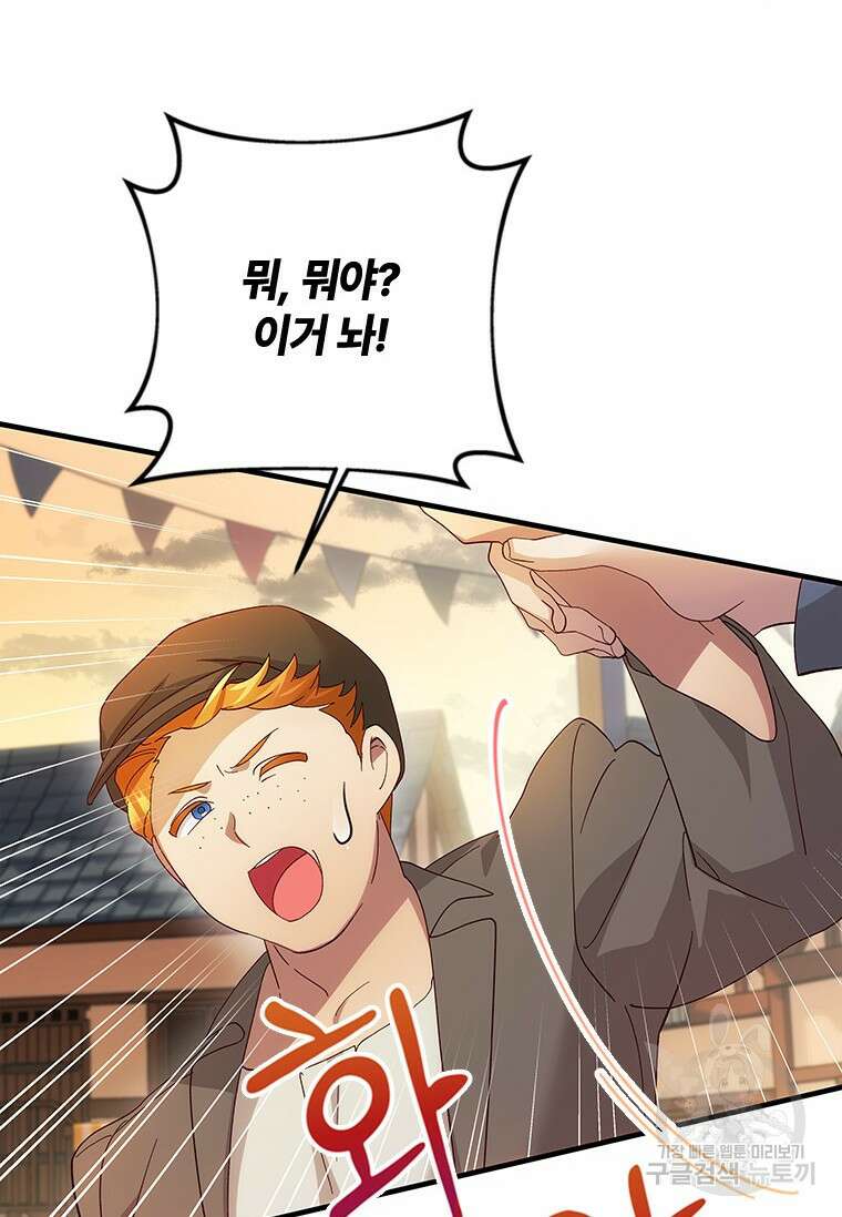폭군의 순결을 빼앗아 버렸다 20화 15
