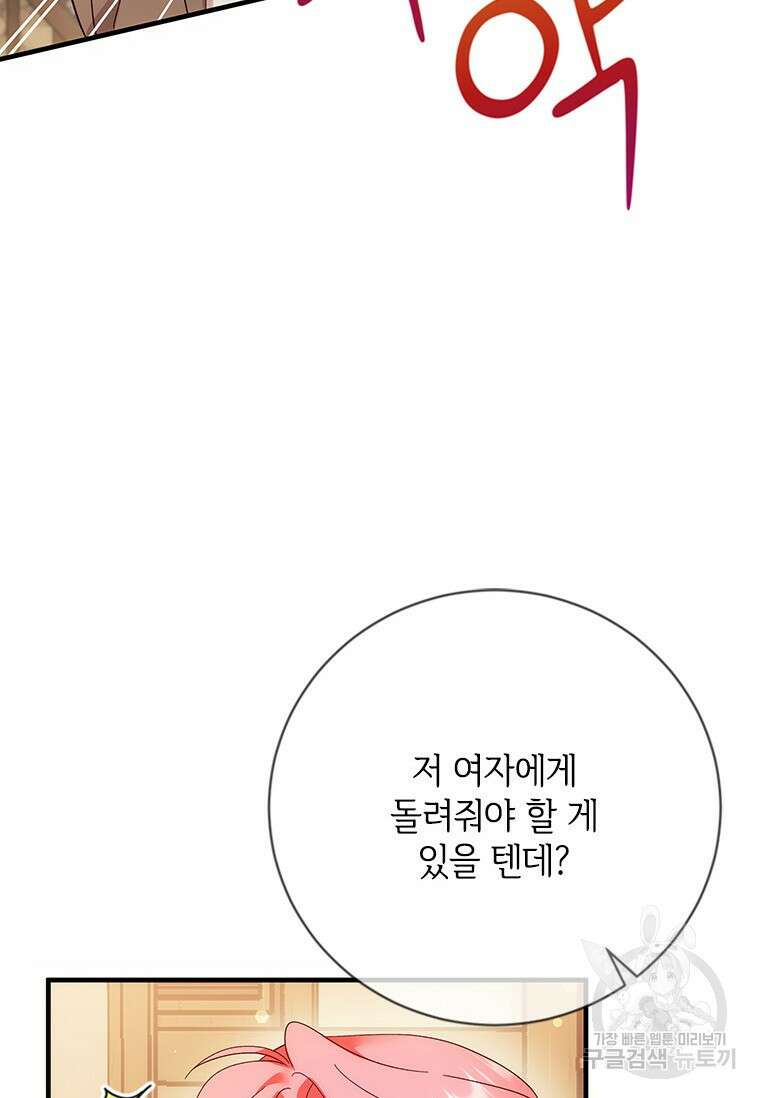 폭군의 순결을 빼앗아 버렸다 20화 16