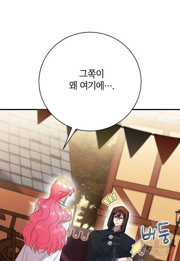 폭군의 순결을 빼앗아 버렸다 20화 22
