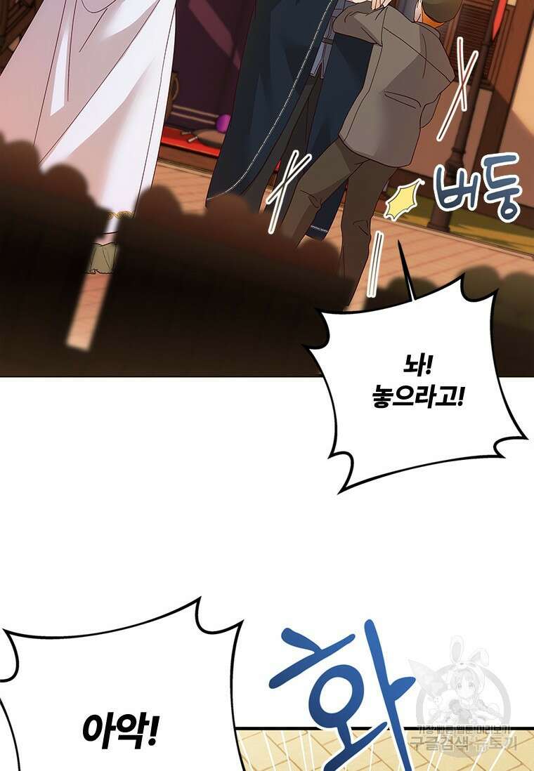 폭군의 순결을 빼앗아 버렸다 20화 23