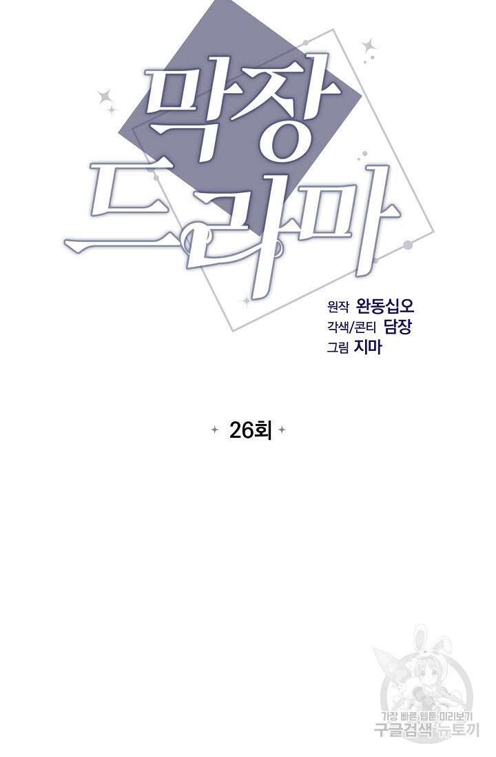 막장드라마 26화 6