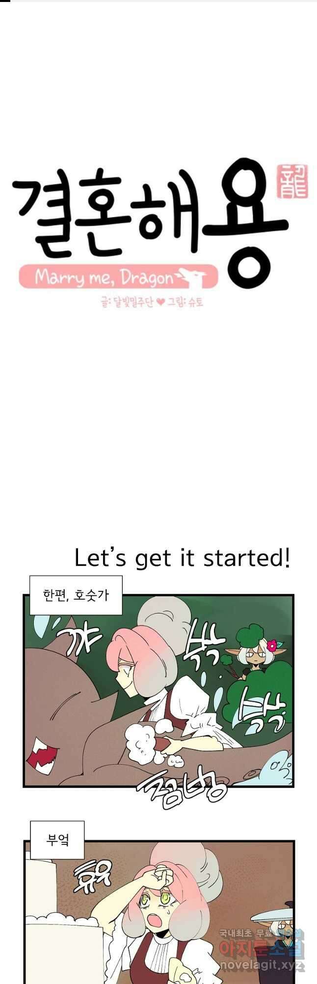 결혼해용(龍) 100화 1
