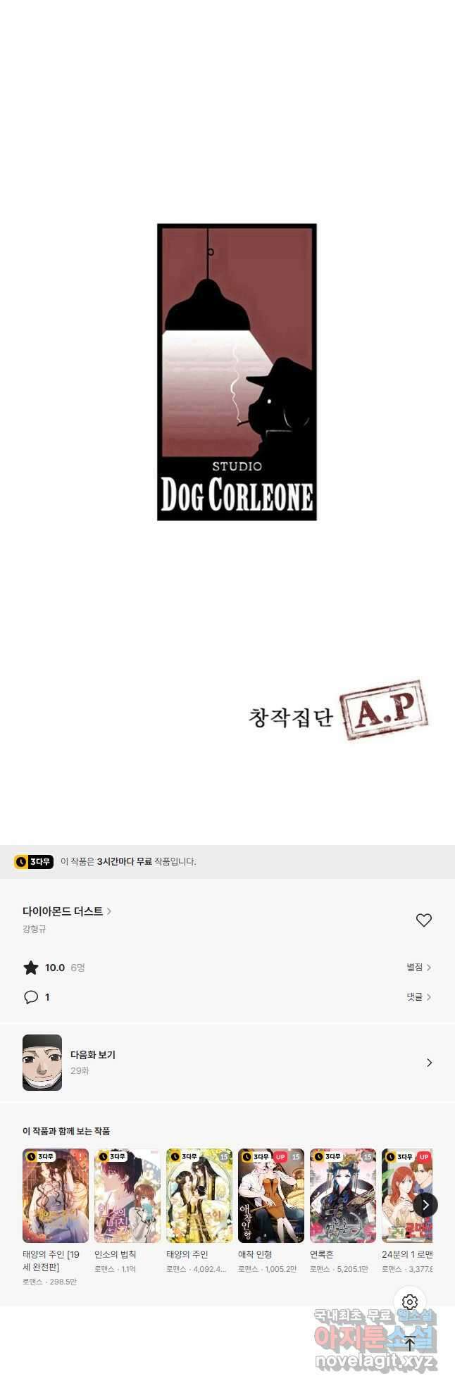 다이아몬드 더스트 28화 29