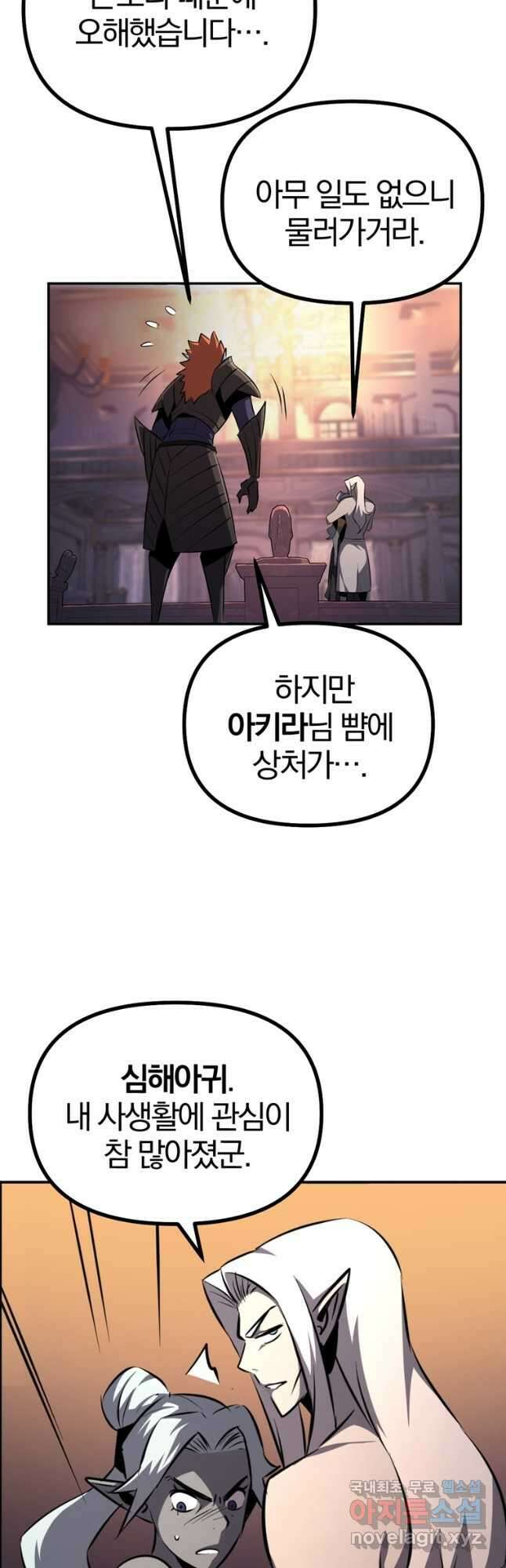 The Bartz : 바츠해방 전쟁 49화 4