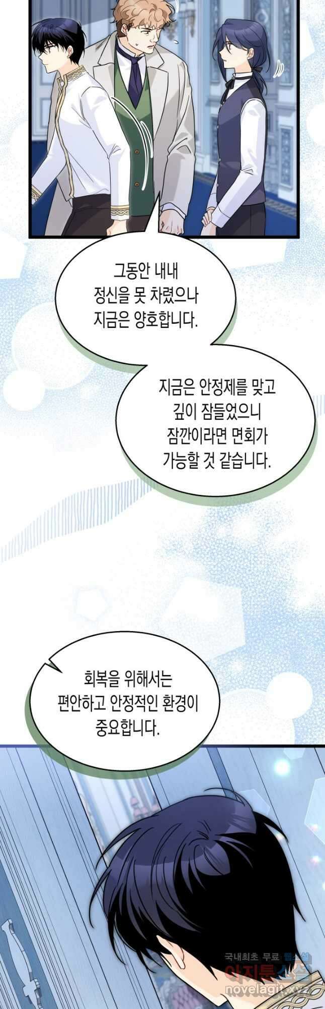 토끼와 흑표범의 공생관계 119화 5