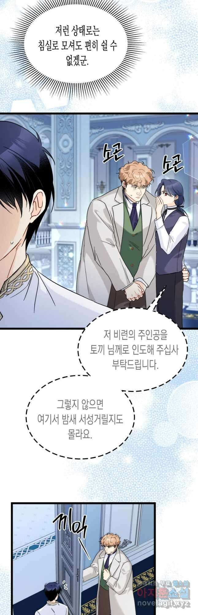 토끼와 흑표범의 공생관계 119화 8