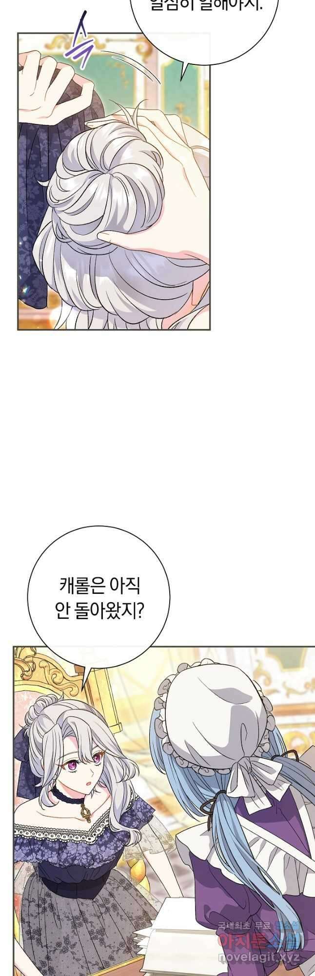 악녀의 맞선남이 너무 완벽하다 27화 2