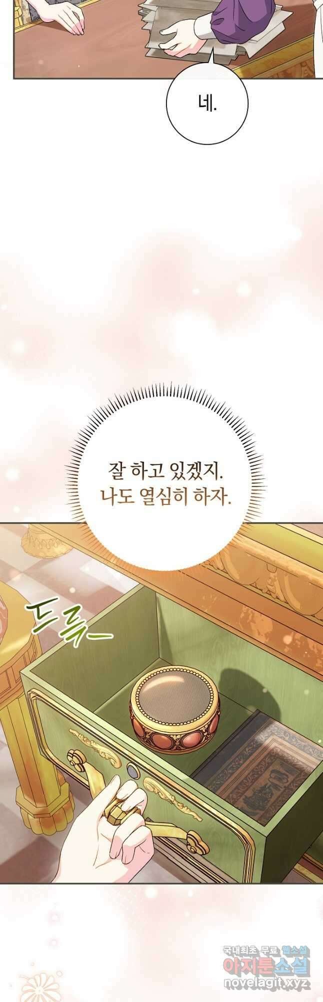 악녀의 맞선남이 너무 완벽하다 27화 3