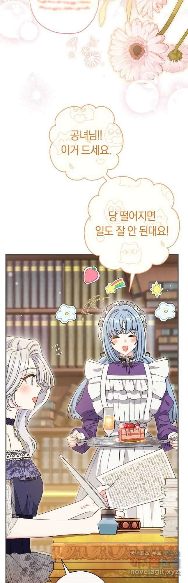 악녀의 맞선남이 너무 완벽하다 27화 5