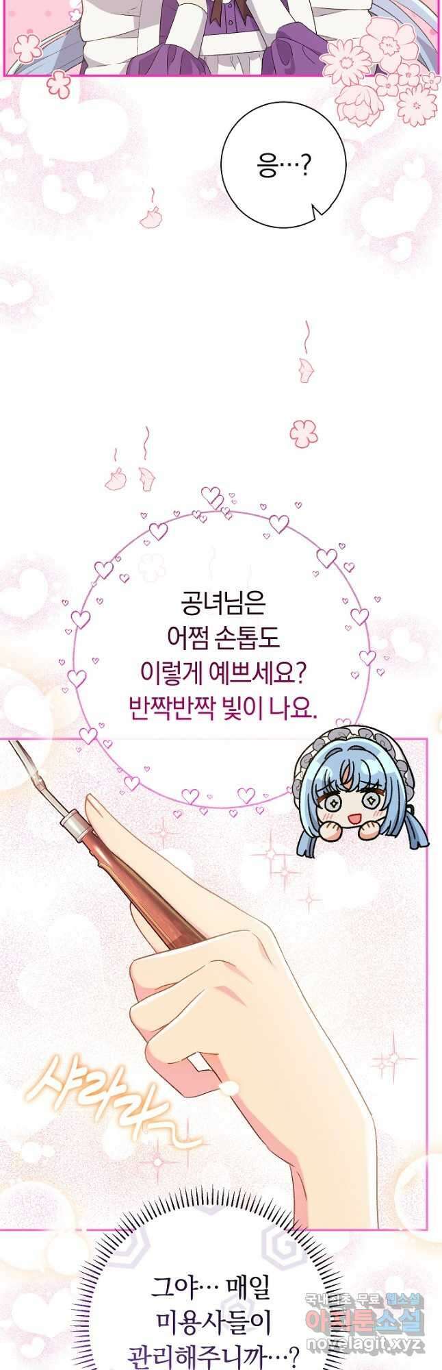 악녀의 맞선남이 너무 완벽하다 27화 7