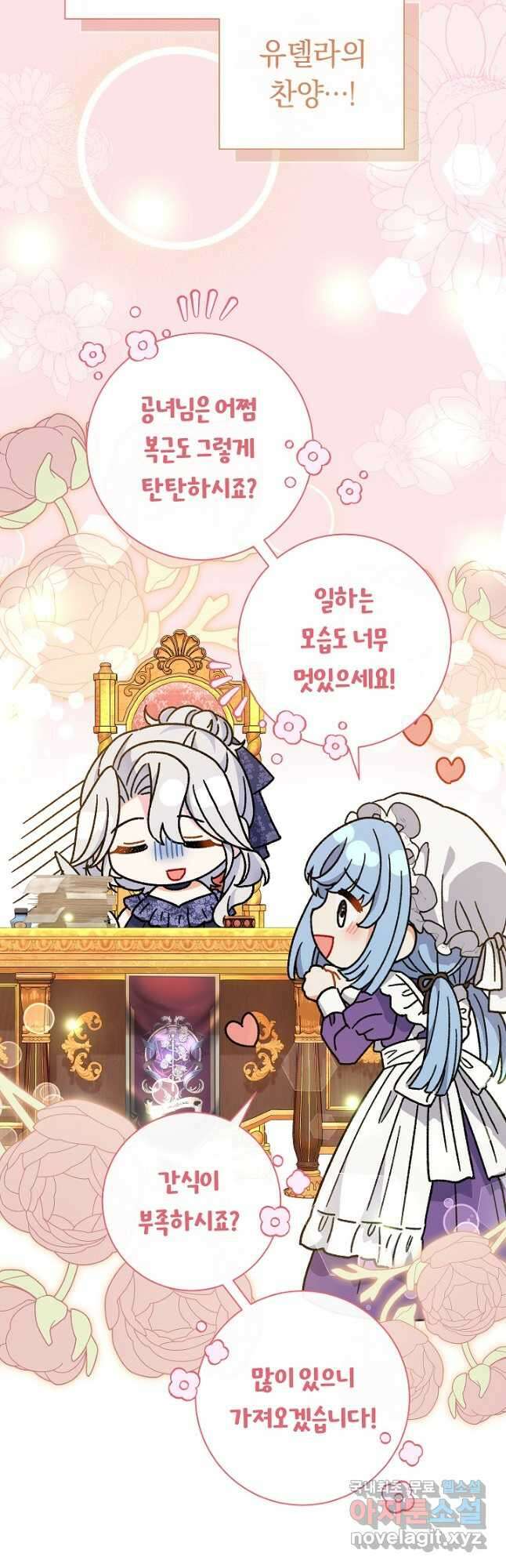 악녀의 맞선남이 너무 완벽하다 27화 10