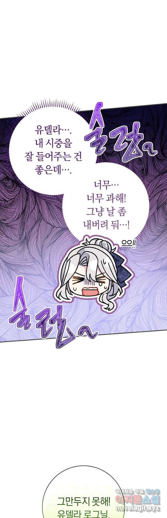 악녀의 맞선남이 너무 완벽하다 27화 11