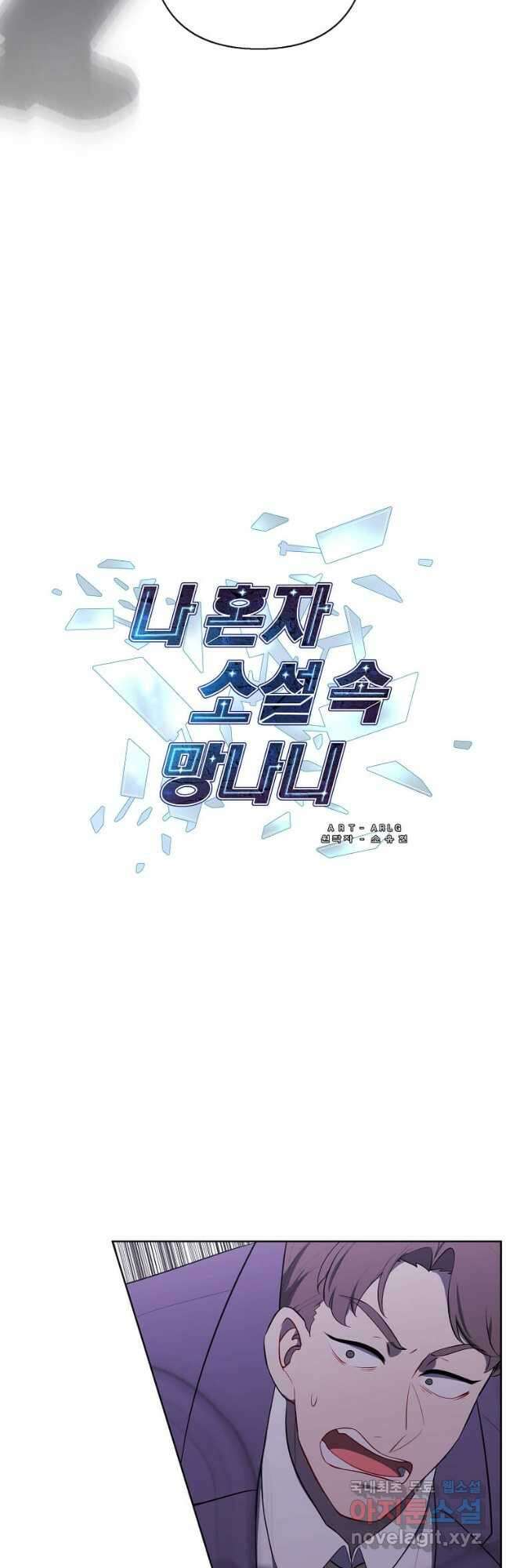 나 혼자 소설 속 망나니 155화 7
