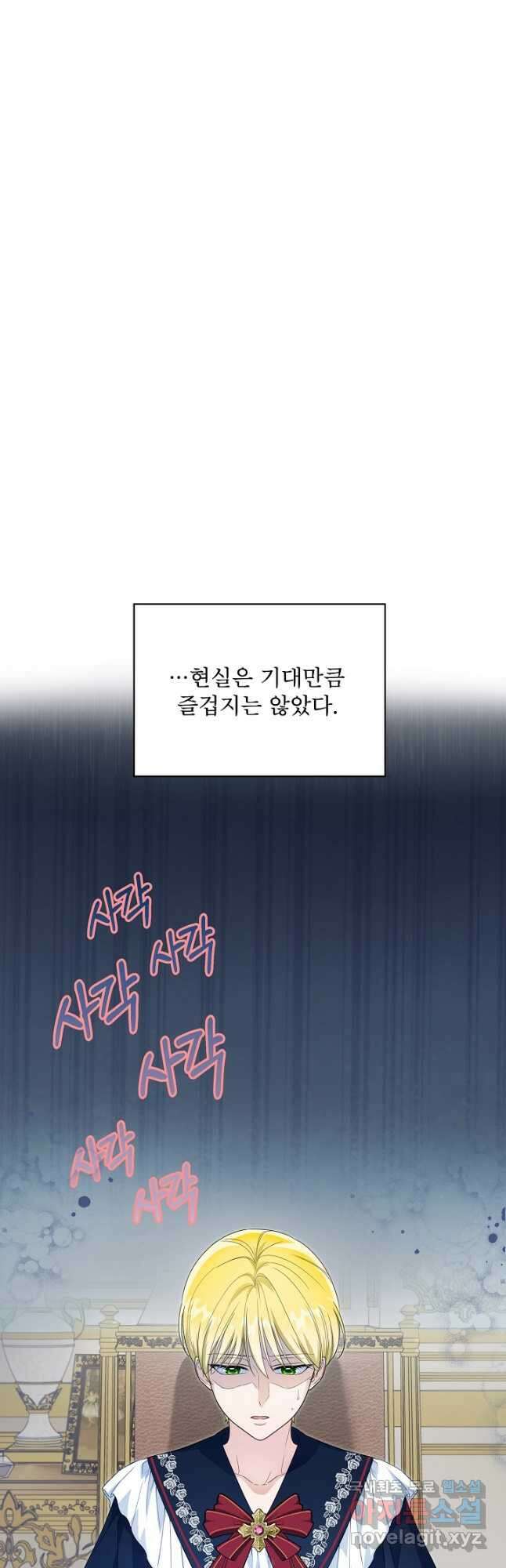 집착 시종으로 살아남기 29화 4