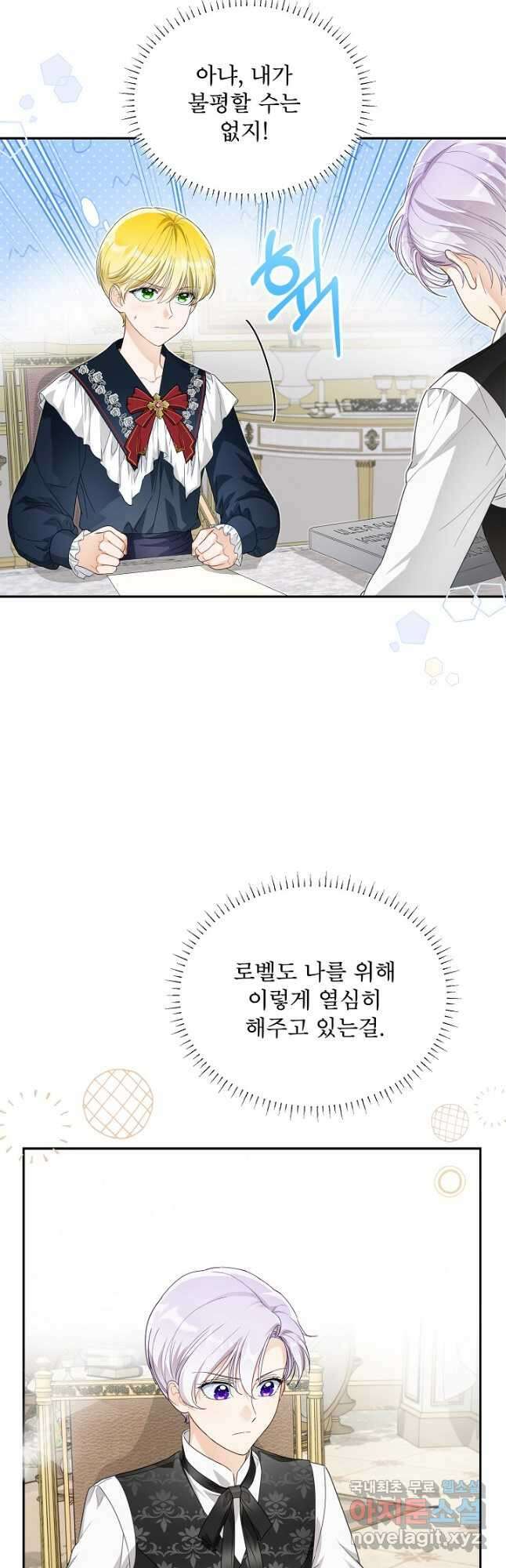 집착 시종으로 살아남기 29화 6