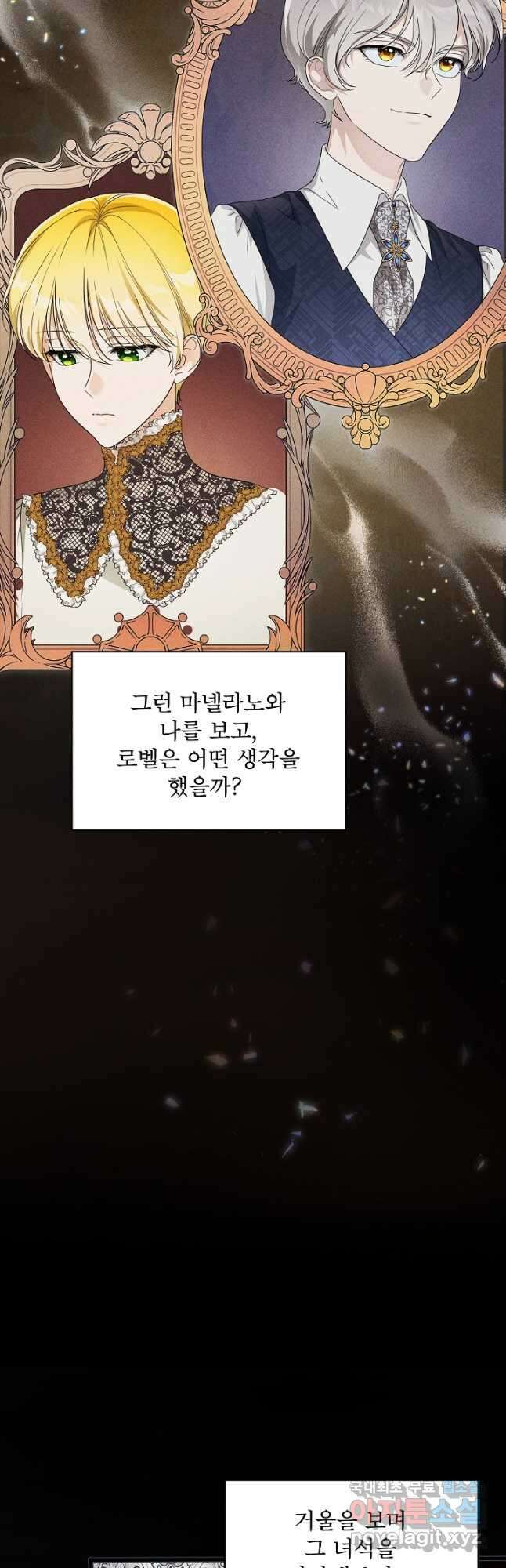 집착 시종으로 살아남기 29화 10
