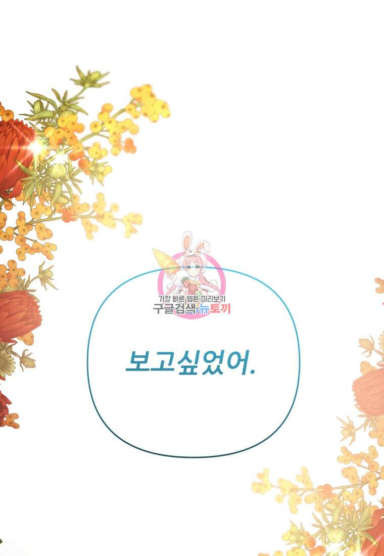 이봐요, 아기 공작님 누나만 믿어! 65화 1